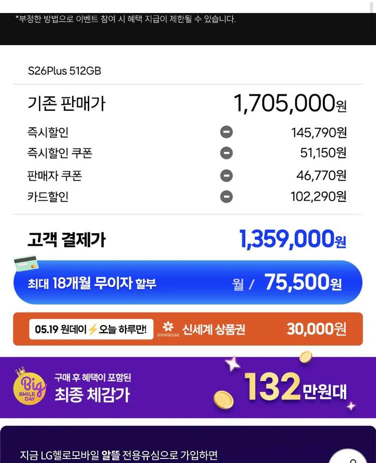 [GMarket] Galaxy S26+ 512GB tự túc (thẻ 1.359.000) (Không giảm giá)