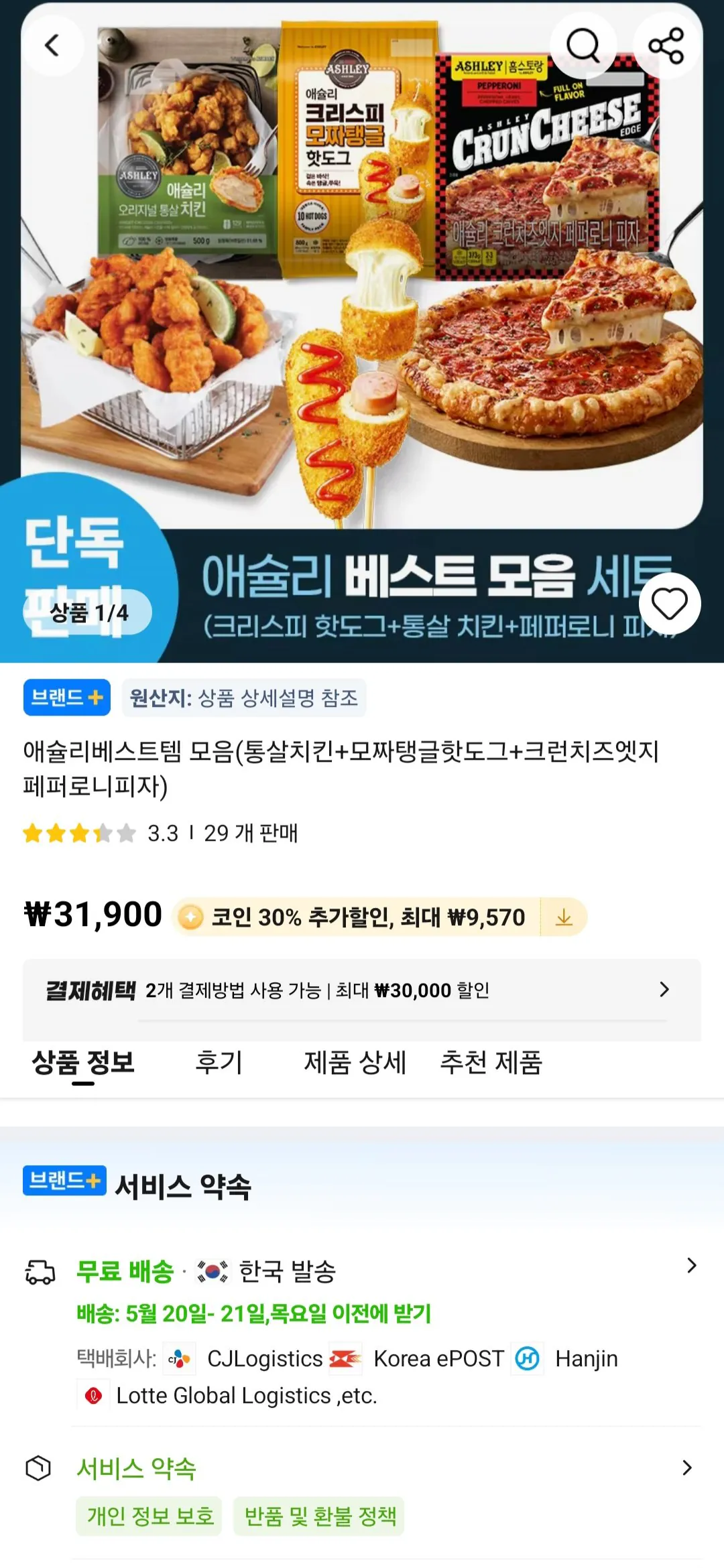 [Ali] Thịt gà nguyên miếng Ashley 500g + Xúc xích Mozza Tangle 800g + Pizza Pepperoni viền phô mai giòn 385g / Xu 30% (18.130 KRW) (Miễn phí)