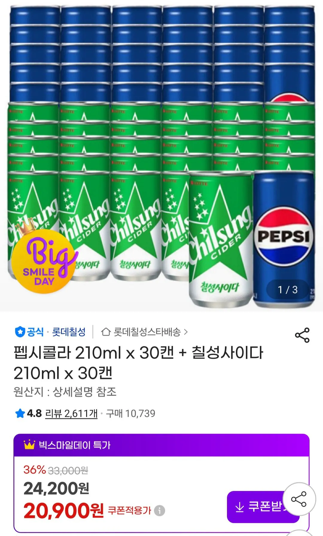 [지마켓] 펩시콜라 210ml x 30캔 + 칠성사이다 210ml x 30캔 (20,900원) (무료)