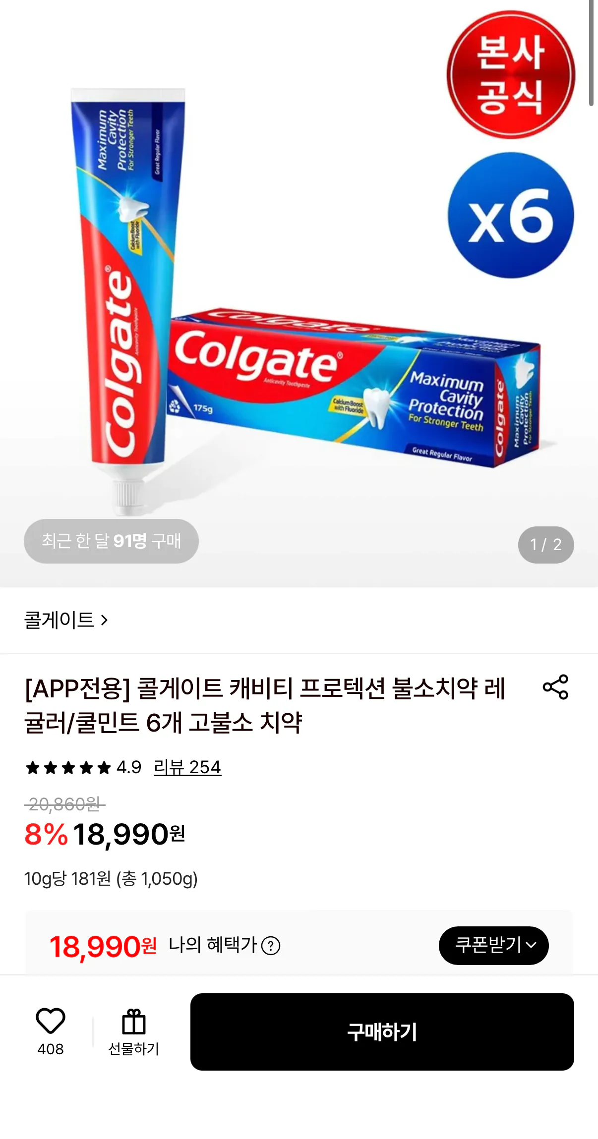 914.png [Lotte On] Kem đánh răng Colgate Cavity Protection Fluoride, 6 gói 175g (18.990 won) (Miễn phí)