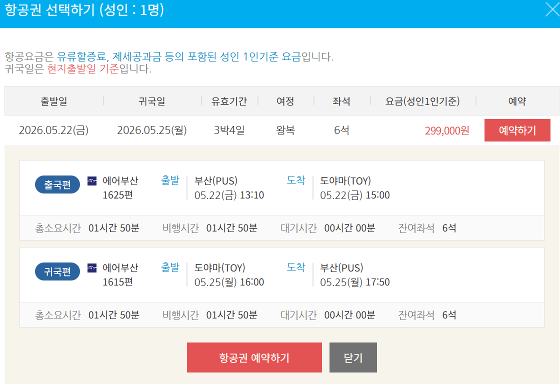 image.png [Thanks.com] (5.22 ~ 5.25) Busan - Vé kỳ nghỉ Toyama (319.000 KRW) (miễn phí)