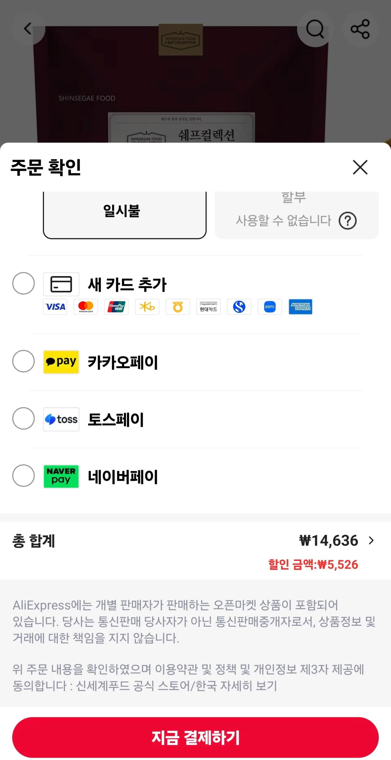 Screenshot_20260519_084508_AliExpress.jpg [Ali] Bộ sưu tập đầu bếp Cháo Kimchi 3,3kg (Giao dịch bằng tiền xu) (14.636 won) (Miễn phí)