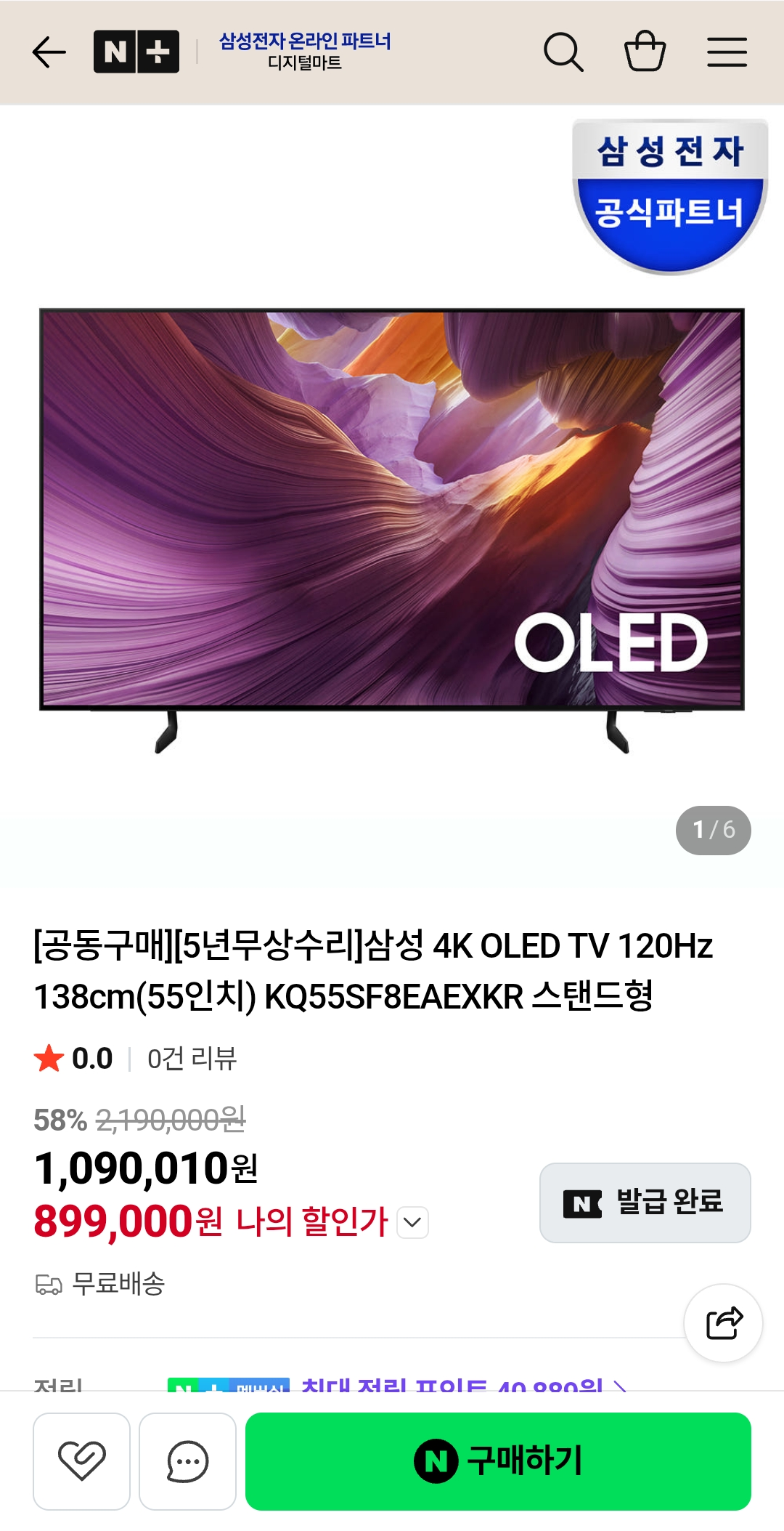 [Naver] TV OLED Samsung 4K 120Hz 138cm 55 inch KQ55SF8EAEXKR (899.000 KRW) (Miễn phí)