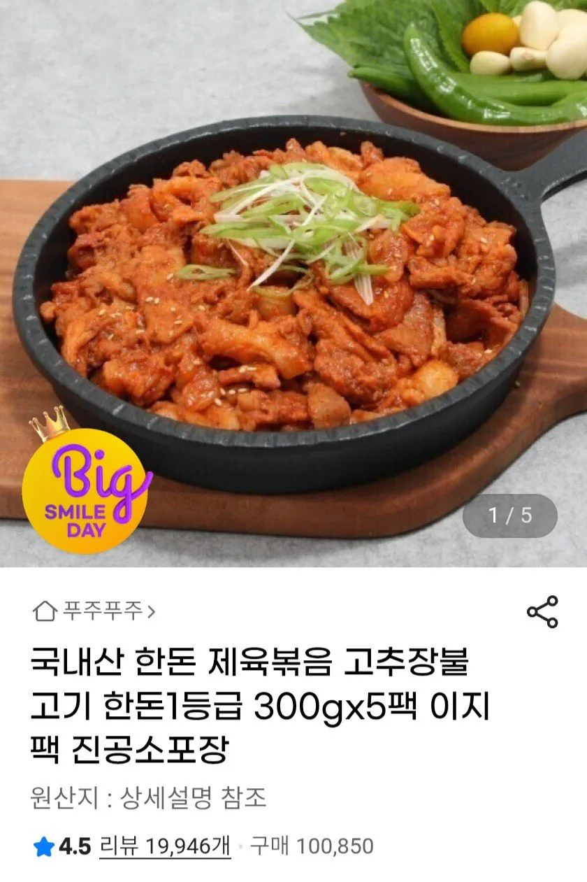 99195.jpg [지마켓] 국내산 제육볶음 300g x 5팩 진공소포장 (9,890원) (무료)