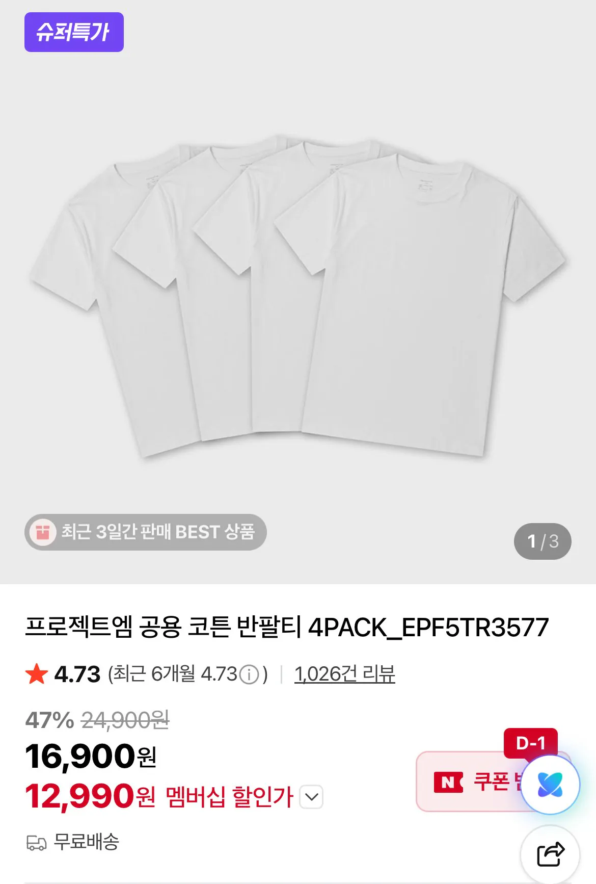[Naver] Áo thun cotton ngắn tay thông dụng Project M 4PACK (12,990 won) (Miễn phí)