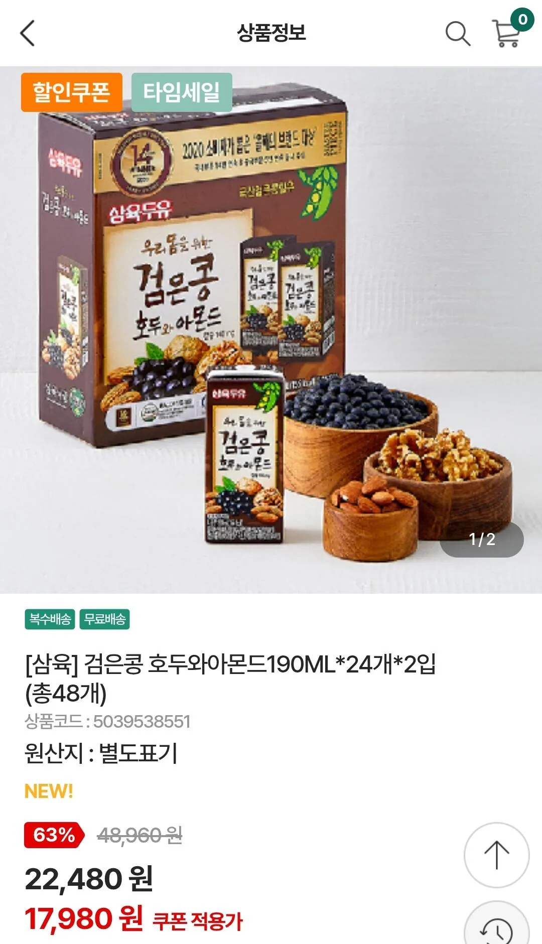 1779153041509.jpg [Nonghyup Mall] Đen đậu, quả óc chó và hạnh nhân 190ml, 24 x 2 hộp, tổng cộng 48 cái (17.980 won) (miễn phí)