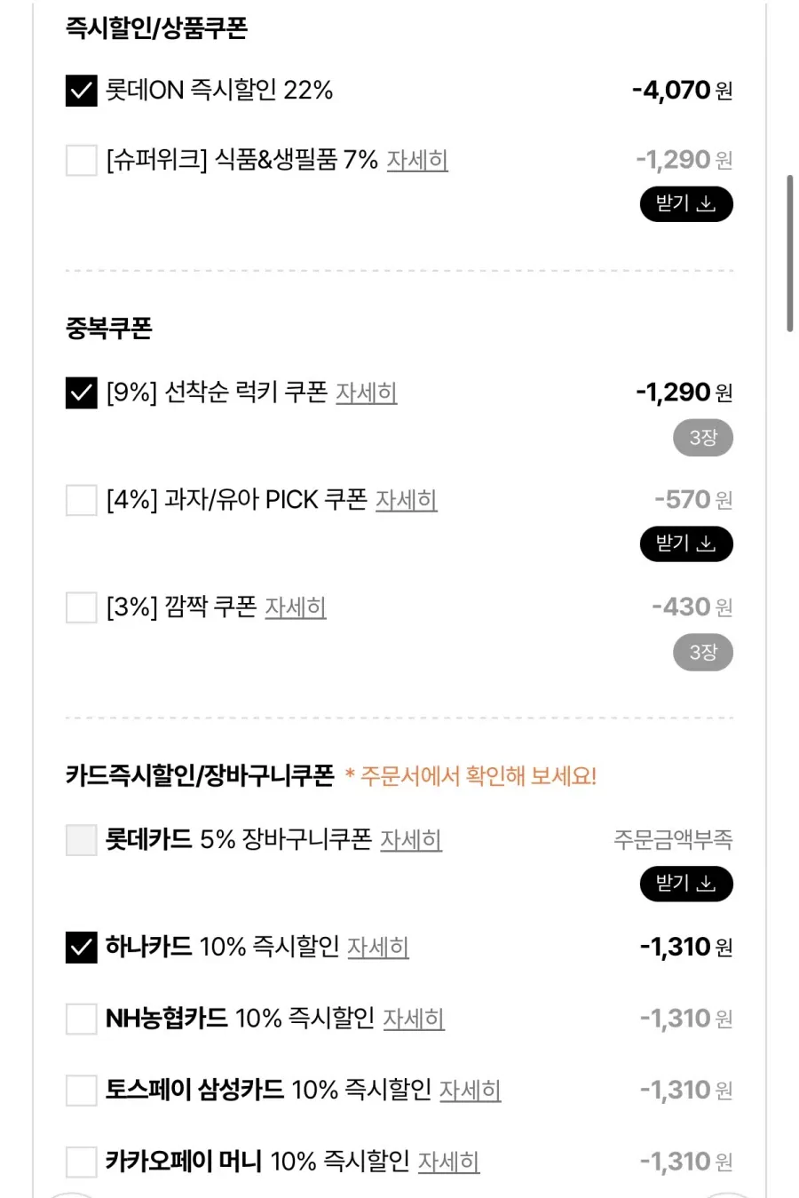 19e38fa13e255a057.webp [Lotte On] Orion Premonition 5 loại x 2 tổng cộng 10 miếng (11.830 won) (miễn phí)