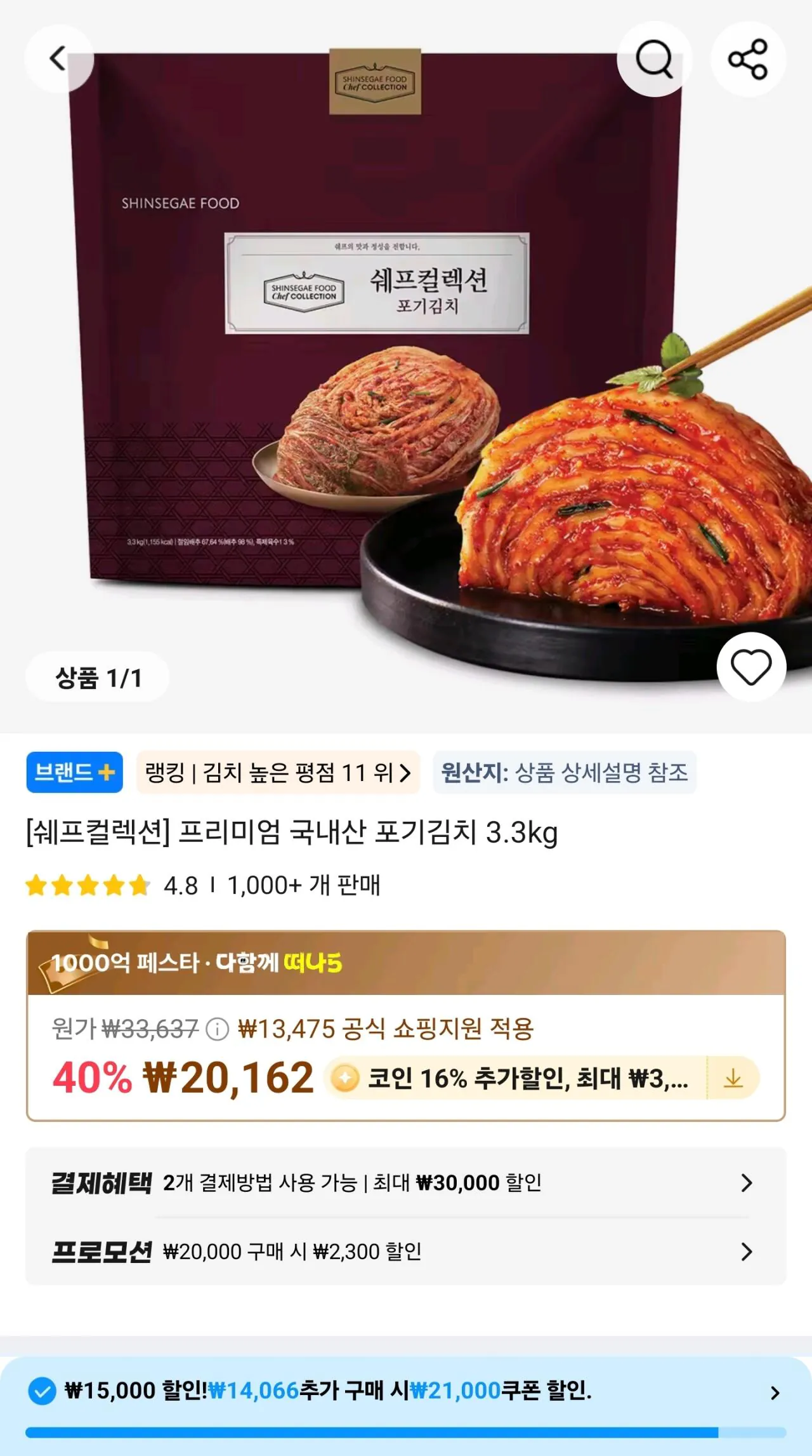 Screenshot_20260519_084450_AliExpress.jpg [Ali] Bộ sưu tập cháo đầu bếp Kimchi 3,3kg (Coin Deal) (14.636 KRW) (Miễn phí)