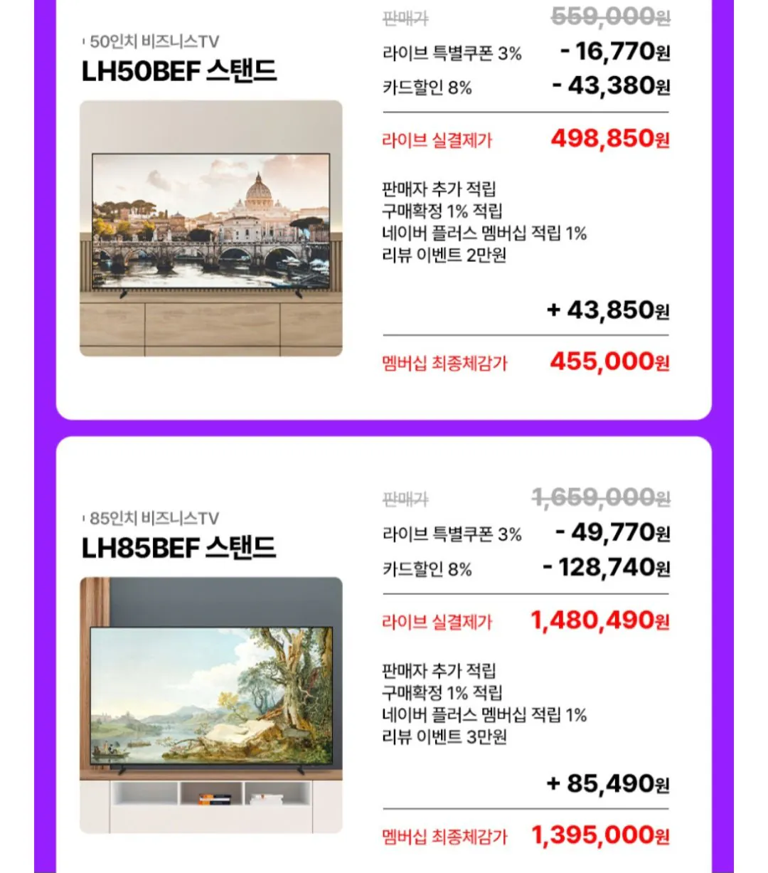 [네이버] 삼성 125.7cm(50인치)UHD 4K LH50BEF 비즈니스티비 (498,850원) (무료)