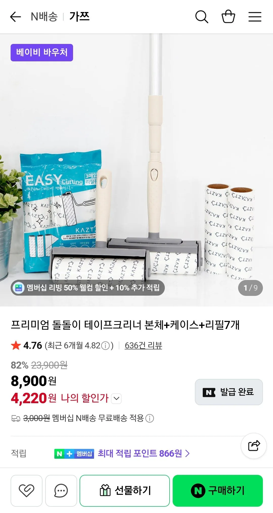 Screenshot_20260519-152330_NAVER.jpg [네이버] 프리미엄 돌돌이 테이프크리너 본체+케이스+리필7개 (4,220원) (무배)
