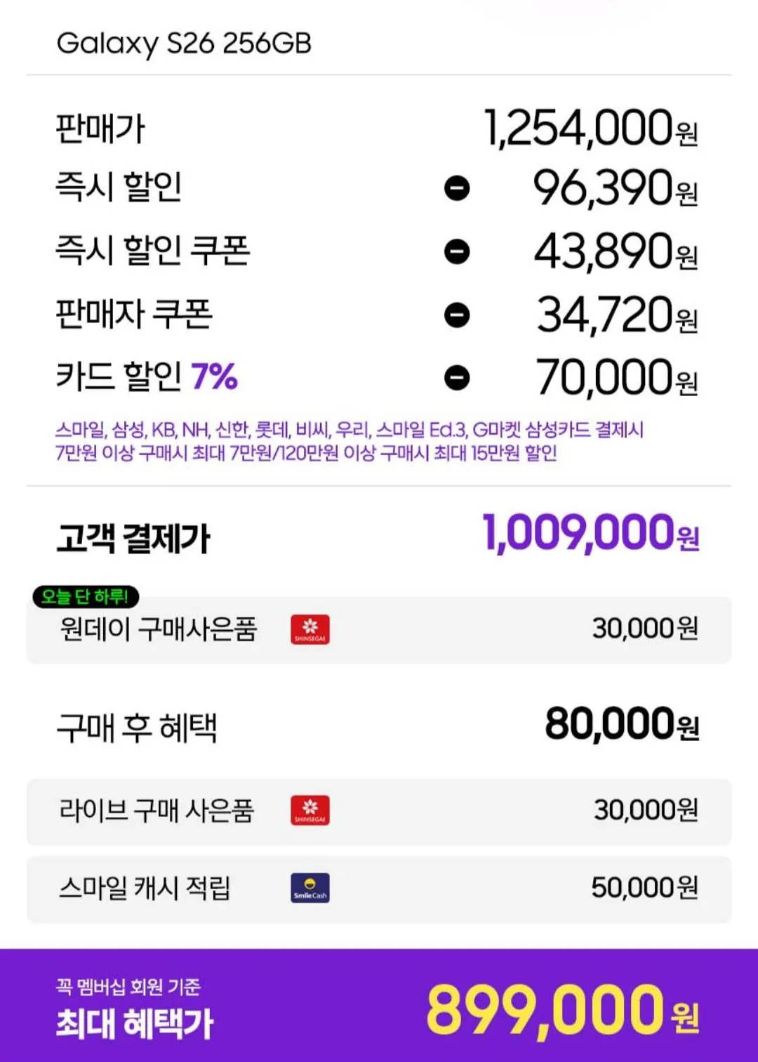 [지마켓] 갤럭시 S26 256GB 자급제 (1,009,000원) (무료)