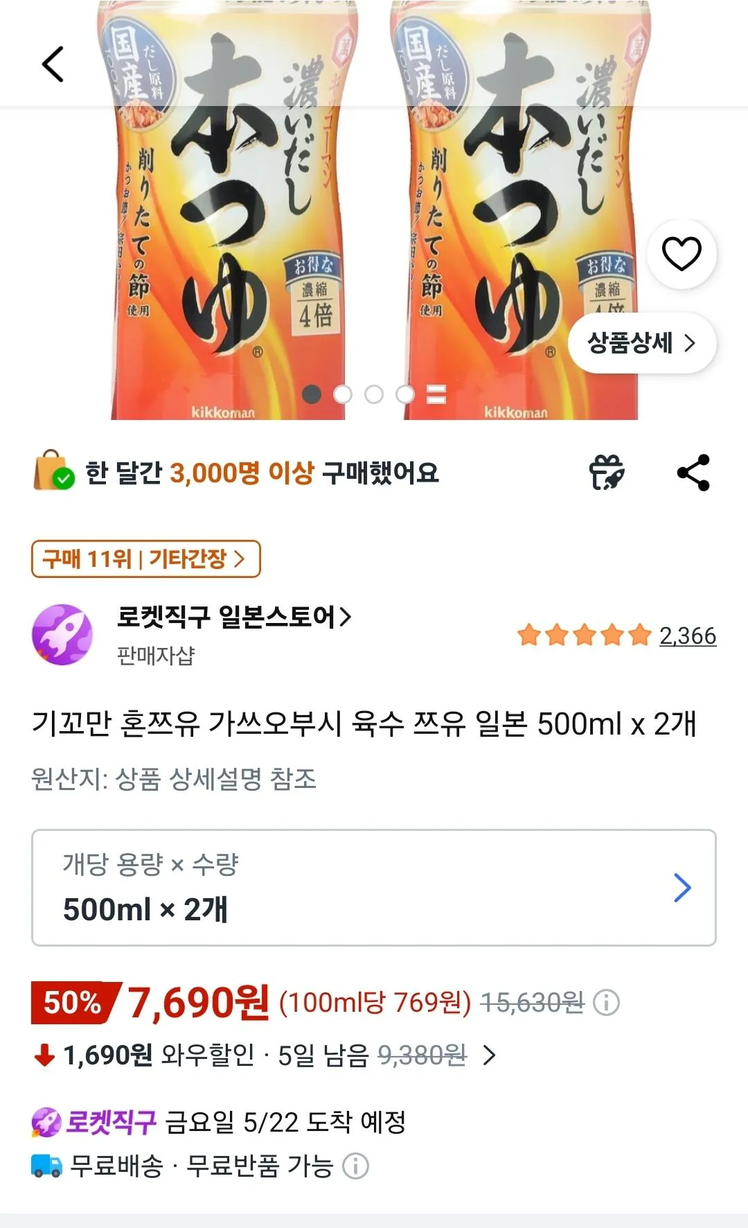 1813.jpg [Coupang] Hontsuyu 500ml x 2 (7.690 KRW) (Miễn phí cho thành viên WoW)