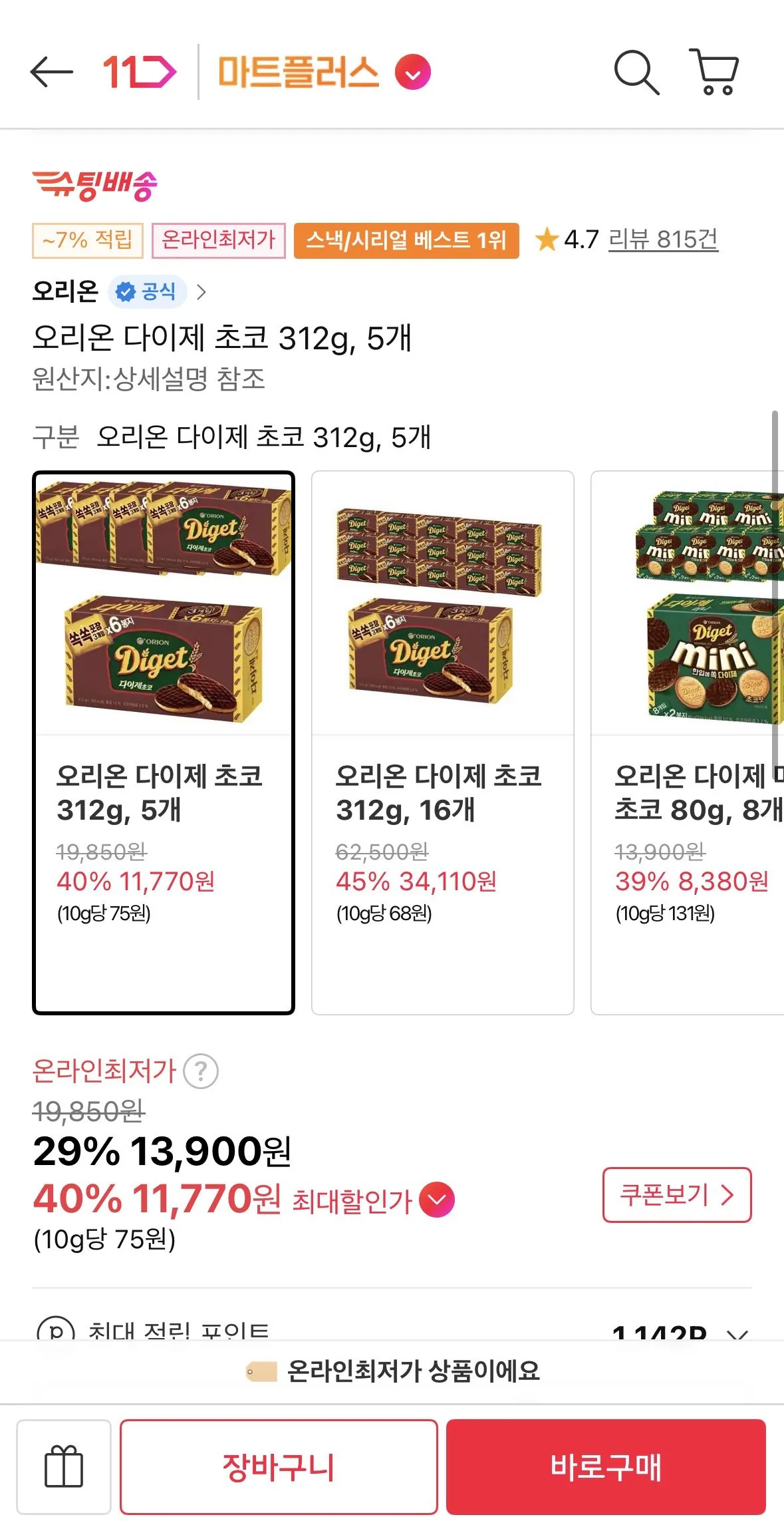 [11th Street] Orion Daige Choco 312g, 5 miếng (Timem 11.700) (Miễn phí)