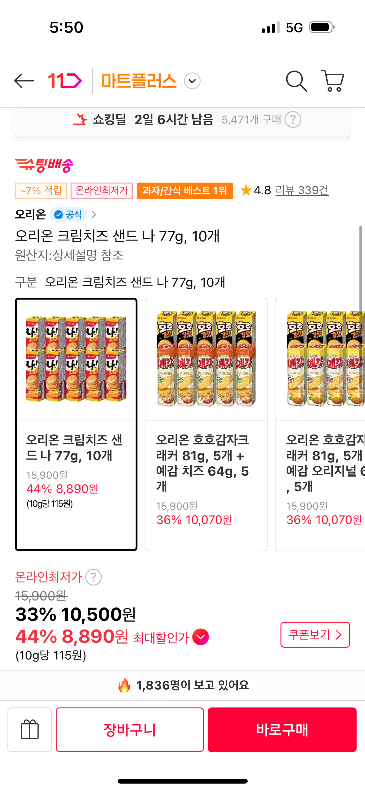 [11번가] 오리온 크림치즈 샌드 나 77g, 10개 (티멤8,890) (무료)