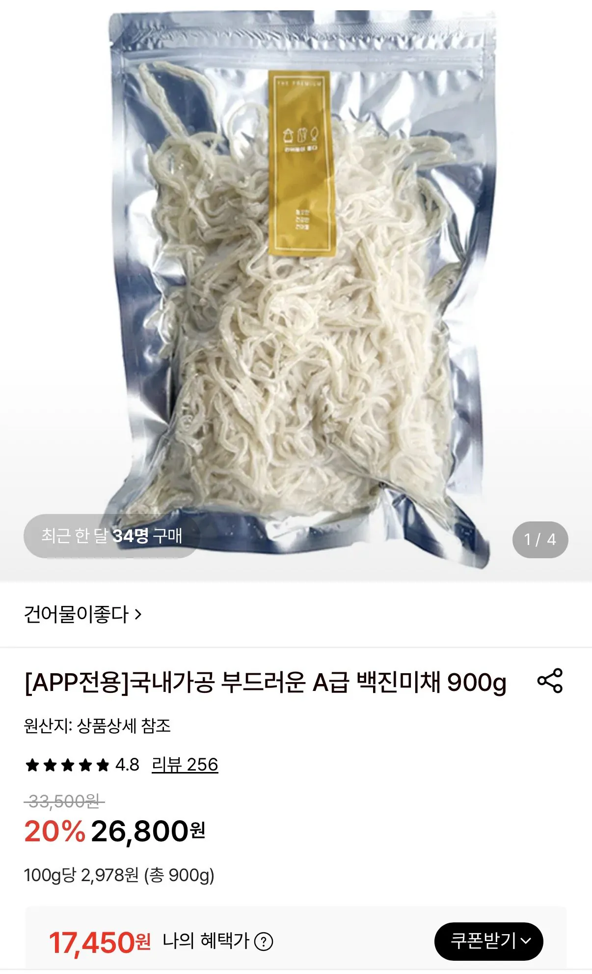 [Lotte On] Baekjinmichae 900g (17.450 KRW) (Miễn phí)