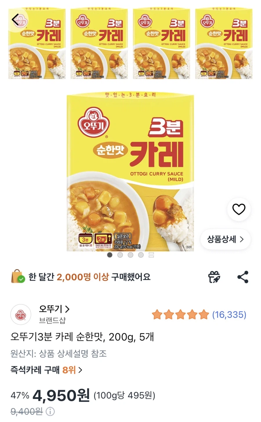 [Coupang] Cà ri Ottogi 3 phút nhẹ 200g 5 miếng (4.950 won)_1.webp