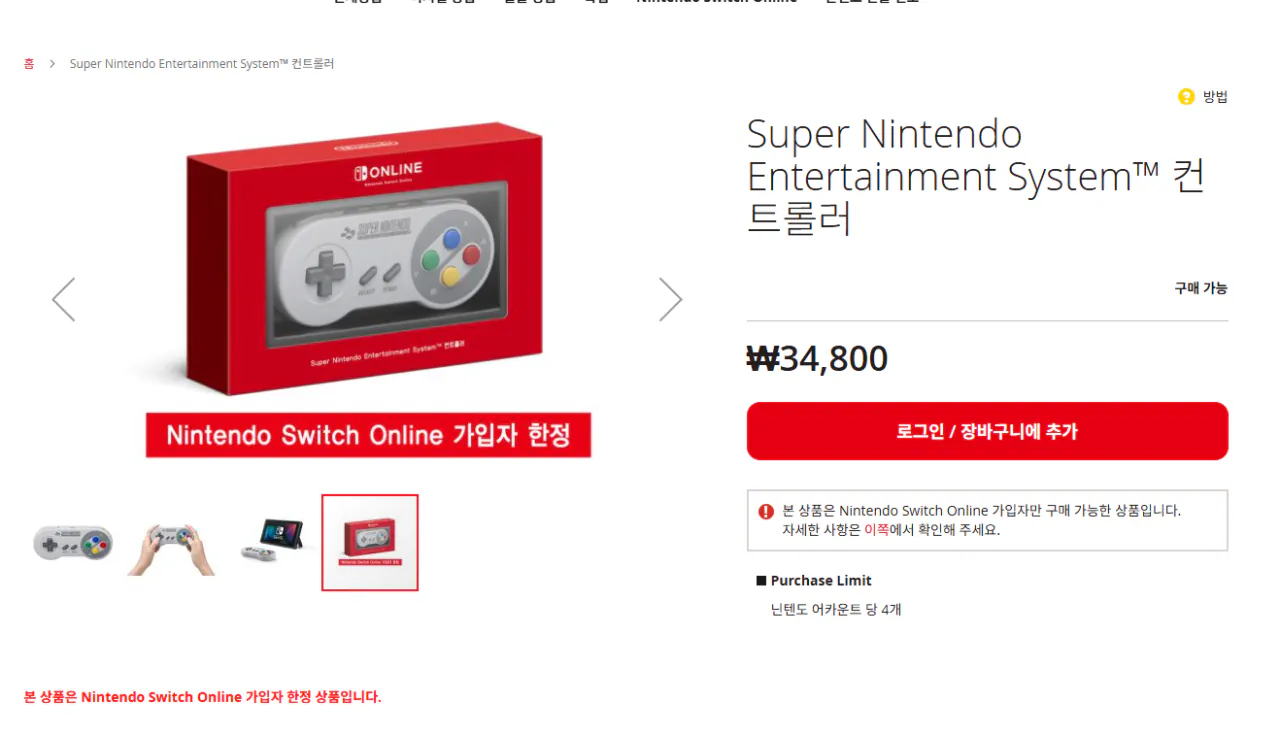 ns.png [Nintendo Shop] Bộ điều khiển hệ thống giải trí Super Nintendo (34.800 won) (Miễn phí)