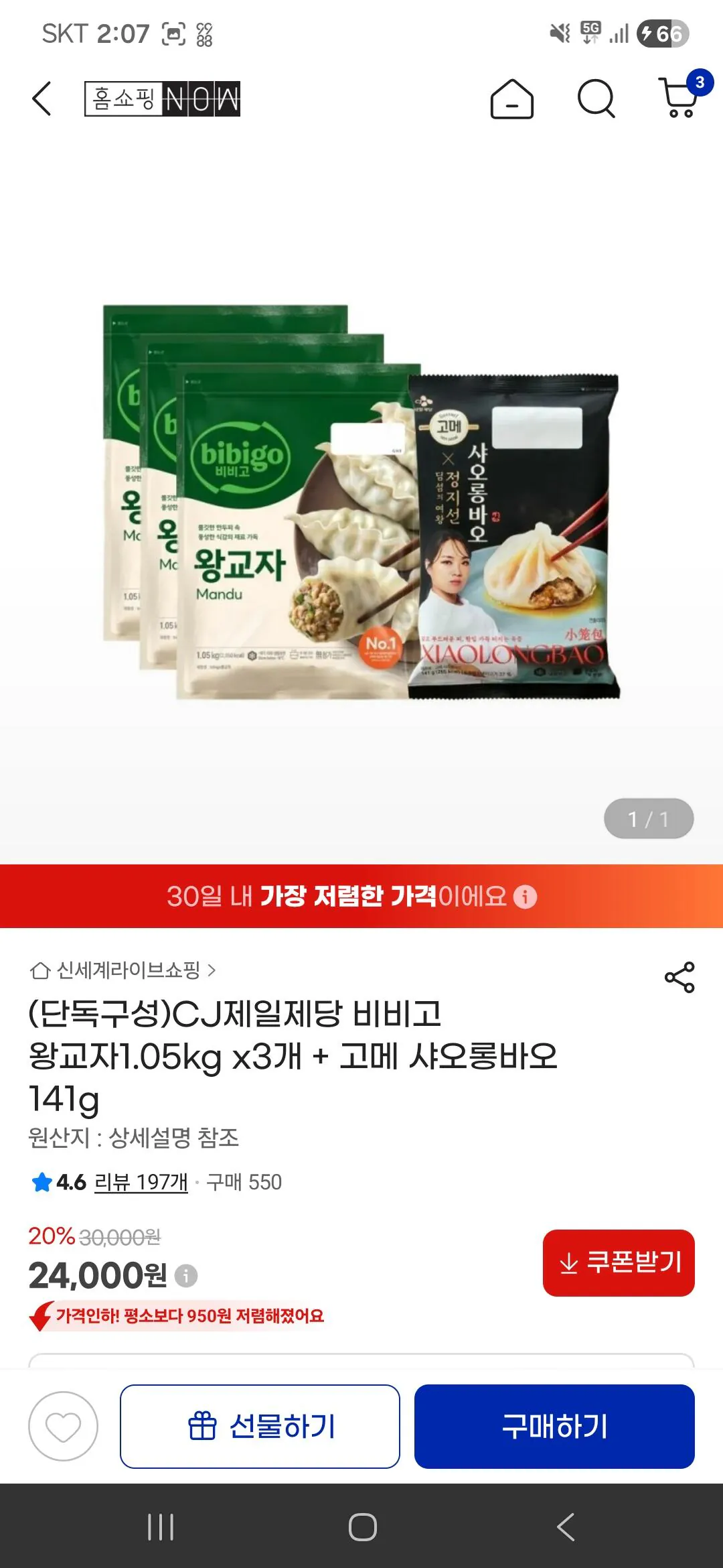 1000013895.jpg [G Market] Bánh bao Bibigo Royal 1,05kg x3 + Gourmet Xiao Long Bao 141g (24.000 KRW) (Miễn phí)