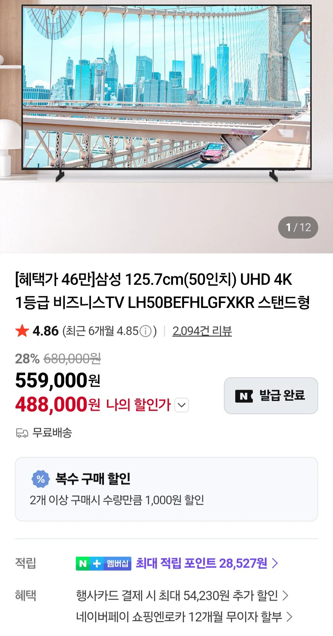 [네이버] 삼성 125.7cm(50인치)UHD 4K LH50BEF 비즈니스티비 (498,850원) (무료)