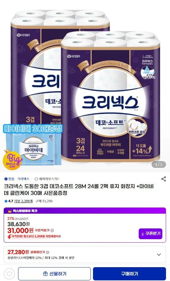 1-40.JPG [G Market] Kleenex 3 lớp Decosoft 28M 24 cuộn 2 gói + My Bidet Clean Care 30 tờ (27.280 KRW) (Miễn phí)