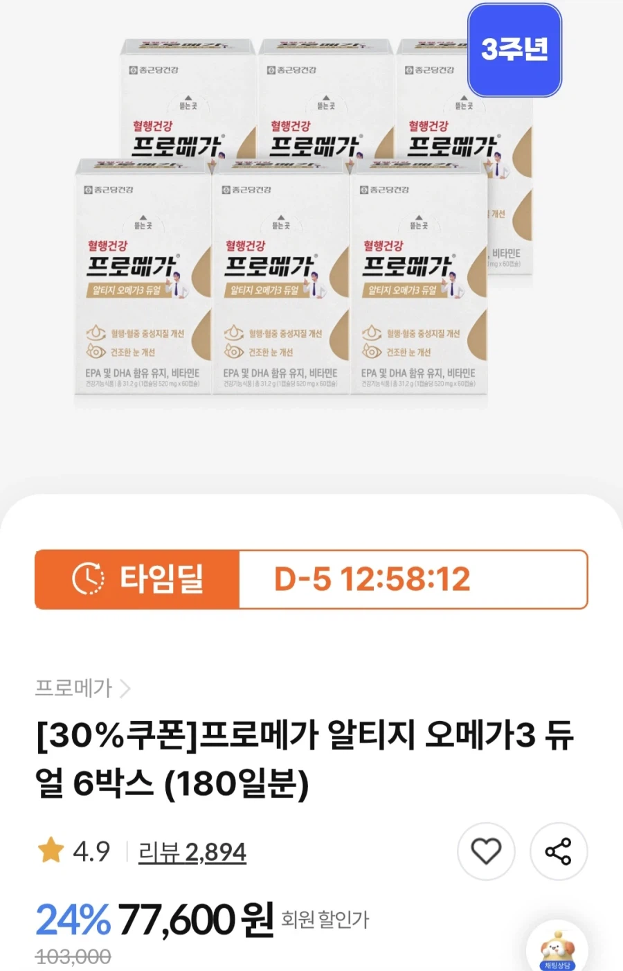 [Chong Kun Dang Health] Promega AltiGomega3 Dual 6 hộp 180 ngày (27.512/Miễn phí)_1.webp