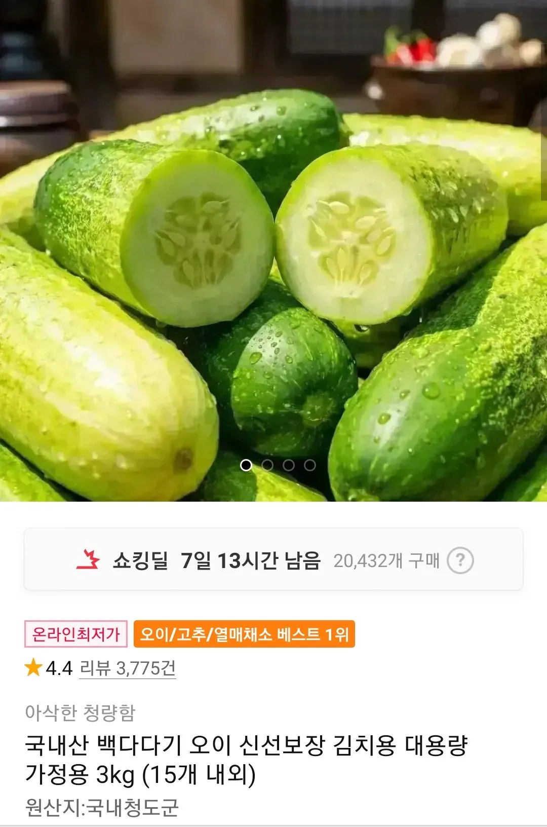 Screenshot_20260519-105754_11st.jpg [thứ 11] Dưa chuột Baekdadagi 3kg (6.670 KRW) (Miễn phí)