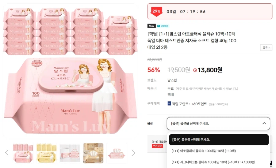 [오늘의핵딜] 맘스럽 아토클래식 물티슈 10팩+10팩 13,800원_1.webp