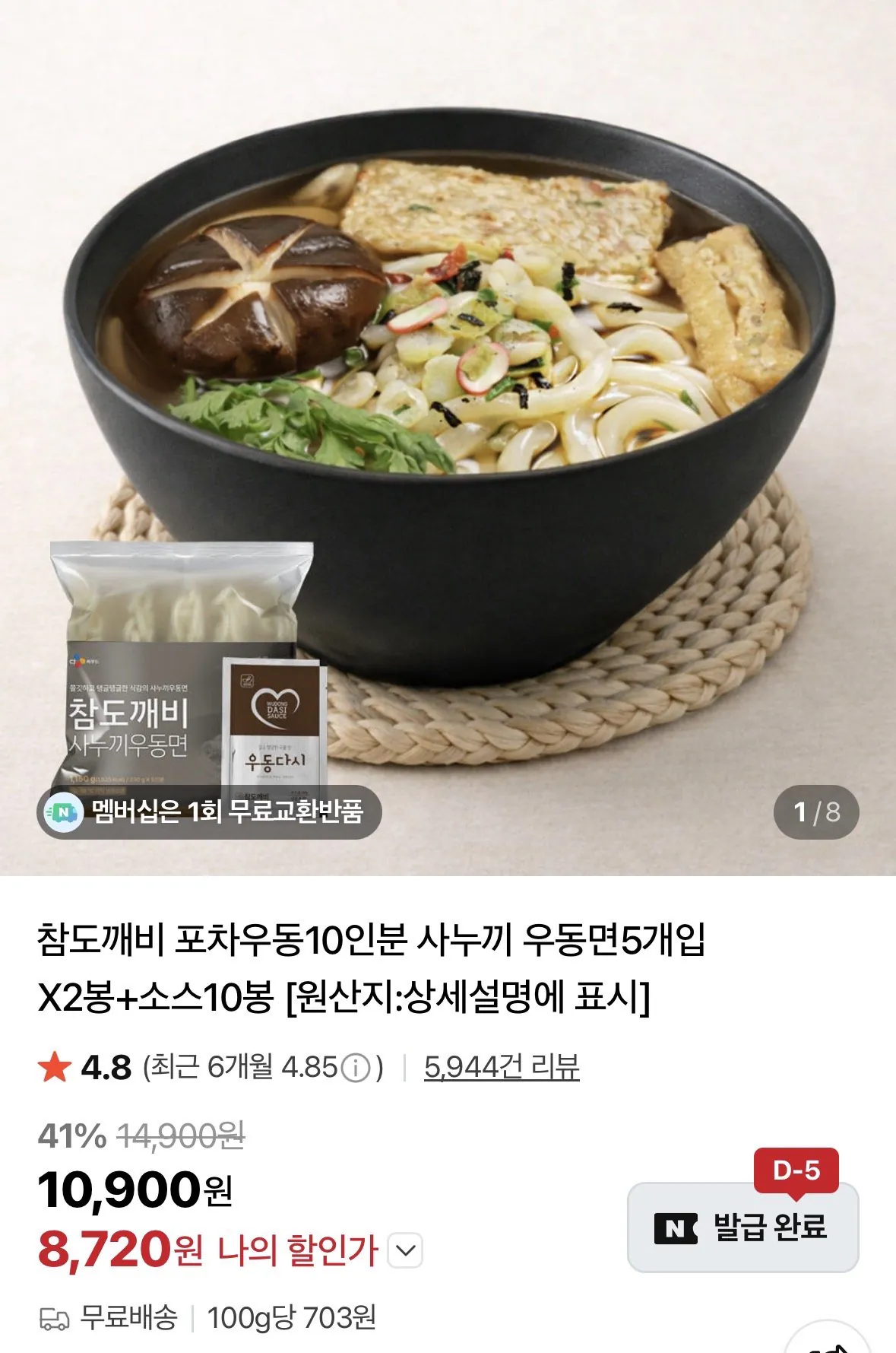 [Naver] Pocha Udon cho 10 người, 2 túi mì udon Sanuki 5 miếng + 10 túi nước sốt (8.720 won) (miễn phí)