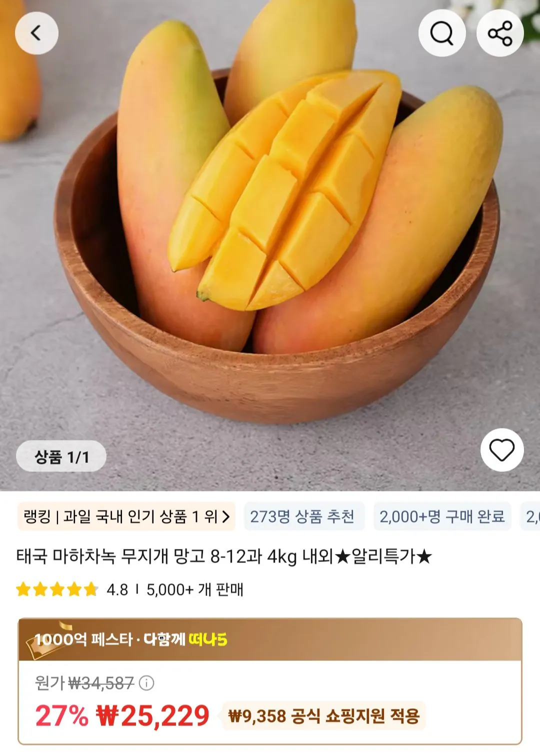 [Ali] Xoài Thái 4kg 8-12 quả (22.929 KRW) (Miễn phí)