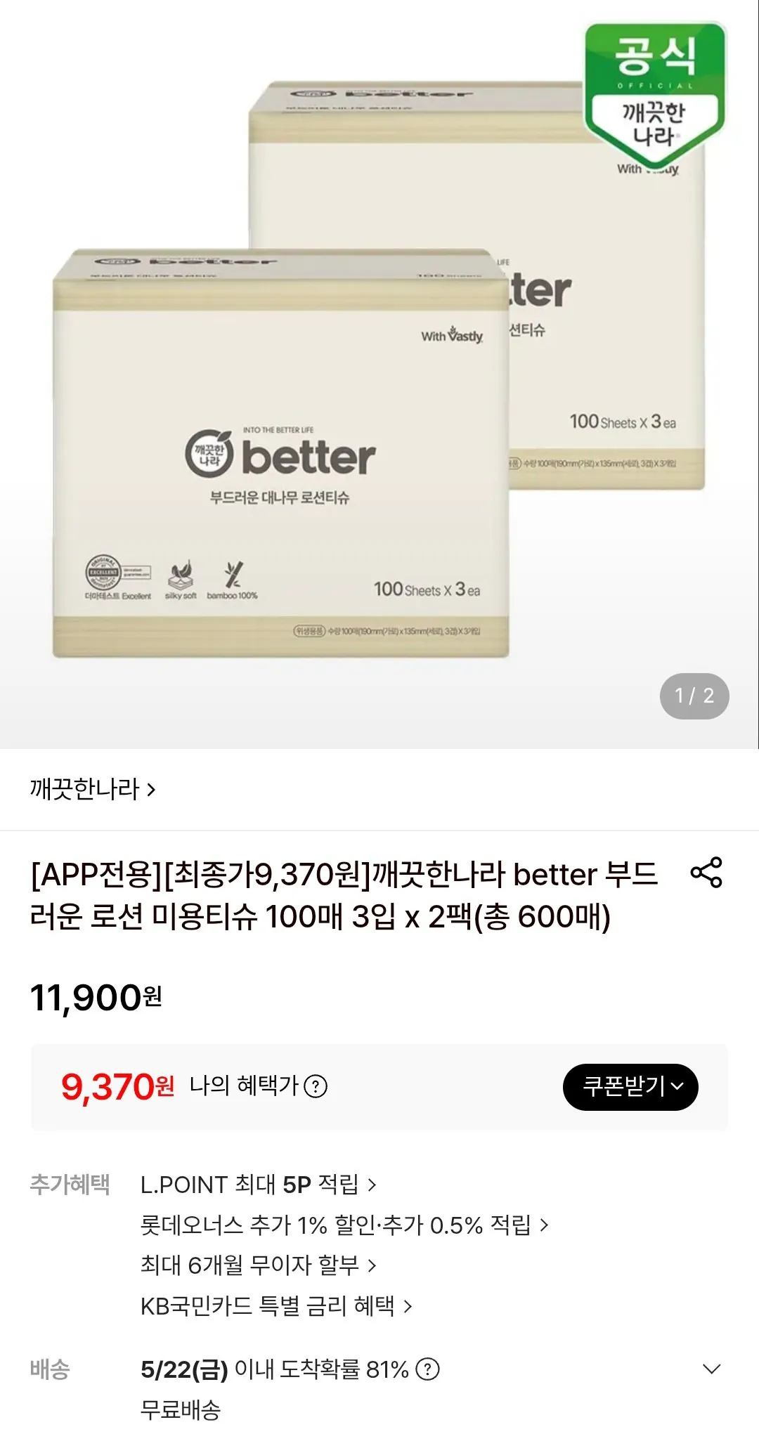 [Lotte On] Khăn giấy làm đẹp Clean Nara Better Soft Lotion 100 tờ, 3 gói x 2 gói (tổng cộng 600 tờ) (9.370 KRW) (Miễn phí)
