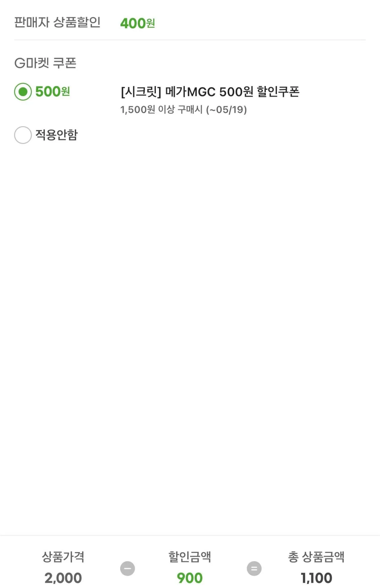 IMG_7224.jpeg [G Market] 1/5~5/19 Chưa mua) Giảm giá 500 won cho Mega Coffee Iced Americano (1.100 won) (-)