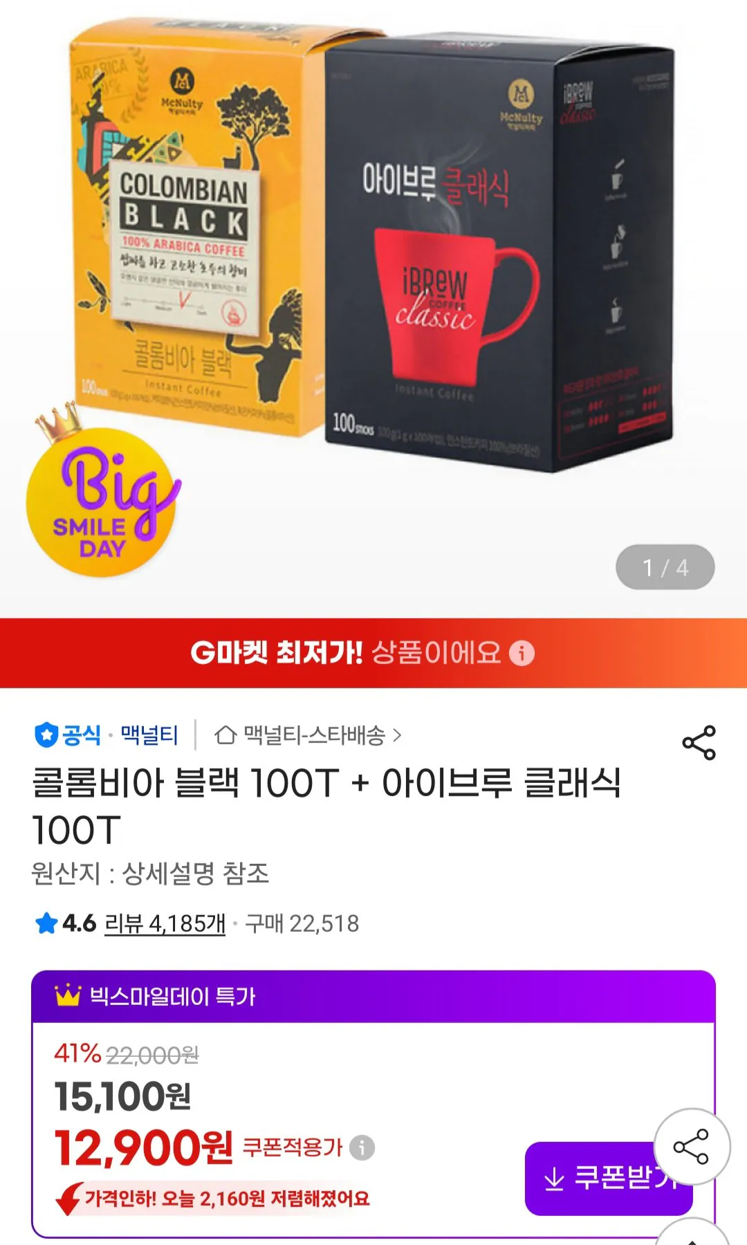 [G Market] McNulty Columbia Black 100T + Ibrew Classic 100T (12.900 KRW) (Miễn phí)