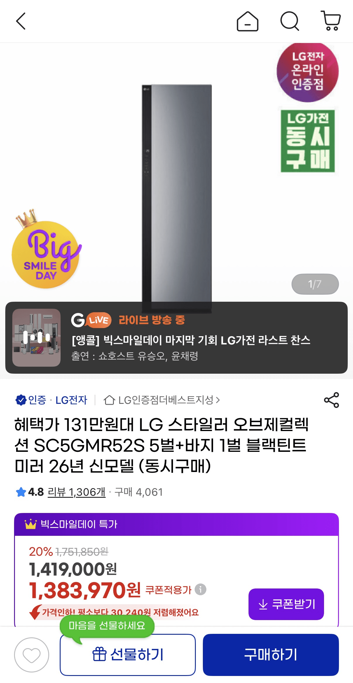 image.png [G Market] Bộ sưu tập đối tượng LG Styler SC5GMR52S (KRW) 1.319.670) (giao hàng miễn phí)