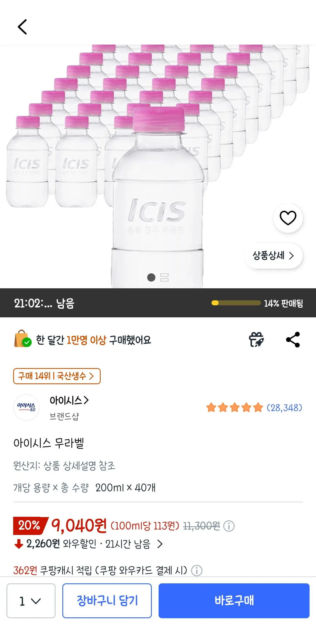 1000046012.jpg [Coupang] Isis 200ml 40 thú cưng (9.040 KRW) (Wow miễn phí)