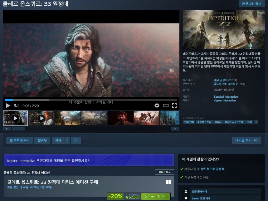 [스팀] 클레르 옵스퀴르: 33 원정대 할인 (52,560원)_1.webp