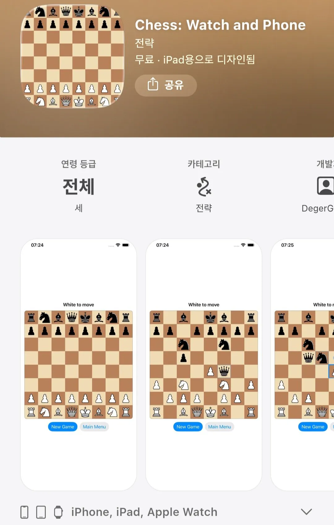 [WatchOS/iO] Chess Watch and Phone (무료) (무배)