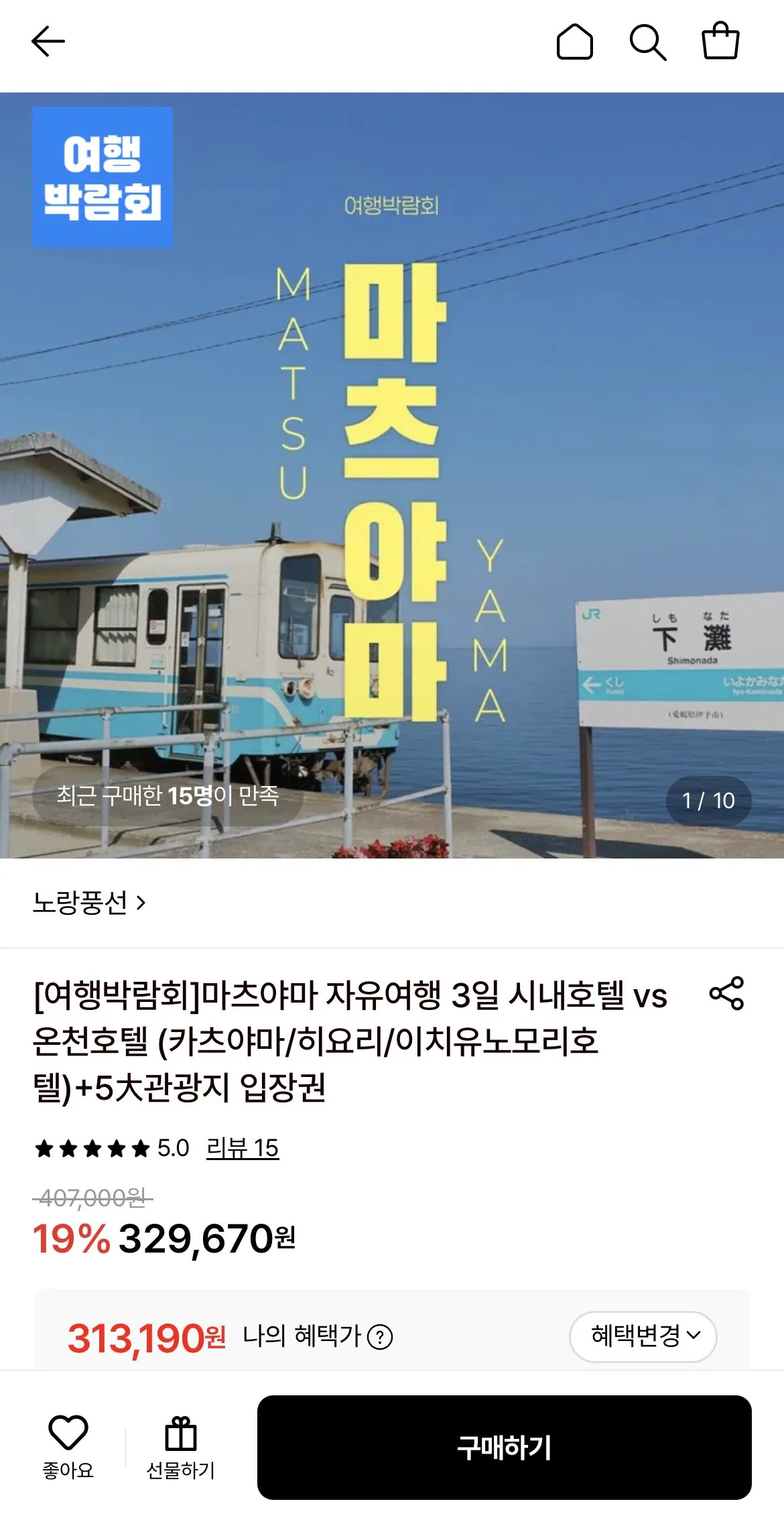 1779158994676.jpg [Lotte On] Matsuyama miễn phí chuyến đi 3 ngày 2 đêm (Khách sạn Katsuyama/Hiyori/Ichiyunomori) + 5 vé vào cửa các điểm du lịch lớn) (313.190 won) (Miễn phí)