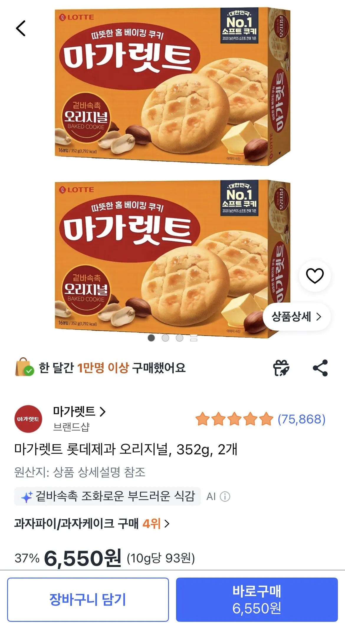 1779174891777.jpg [Coupang] Margaret Lotte Bánh kẹo Nguyên bản, 352g, 2 miếng (6.550 won) (Wow miễn phí)