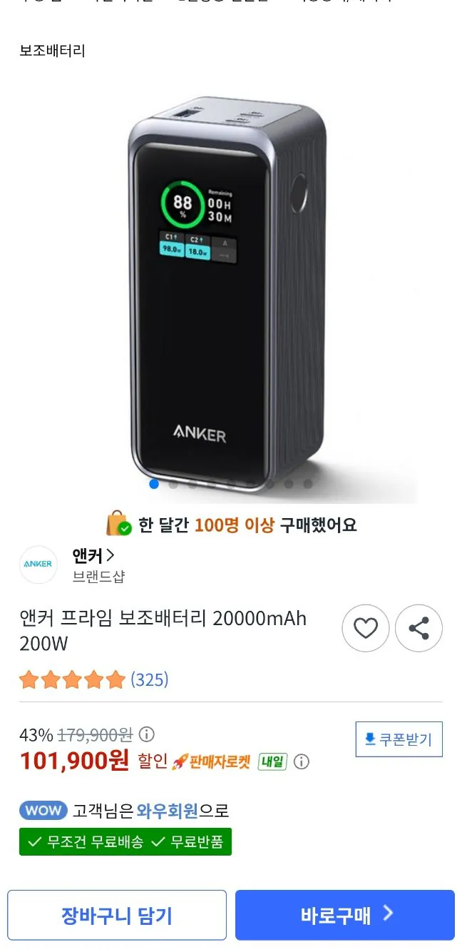 1779189156773.jpg [쿠팡] 앤커 프라임 보조배터리 20000mAh 200W (94,990원) (무료)