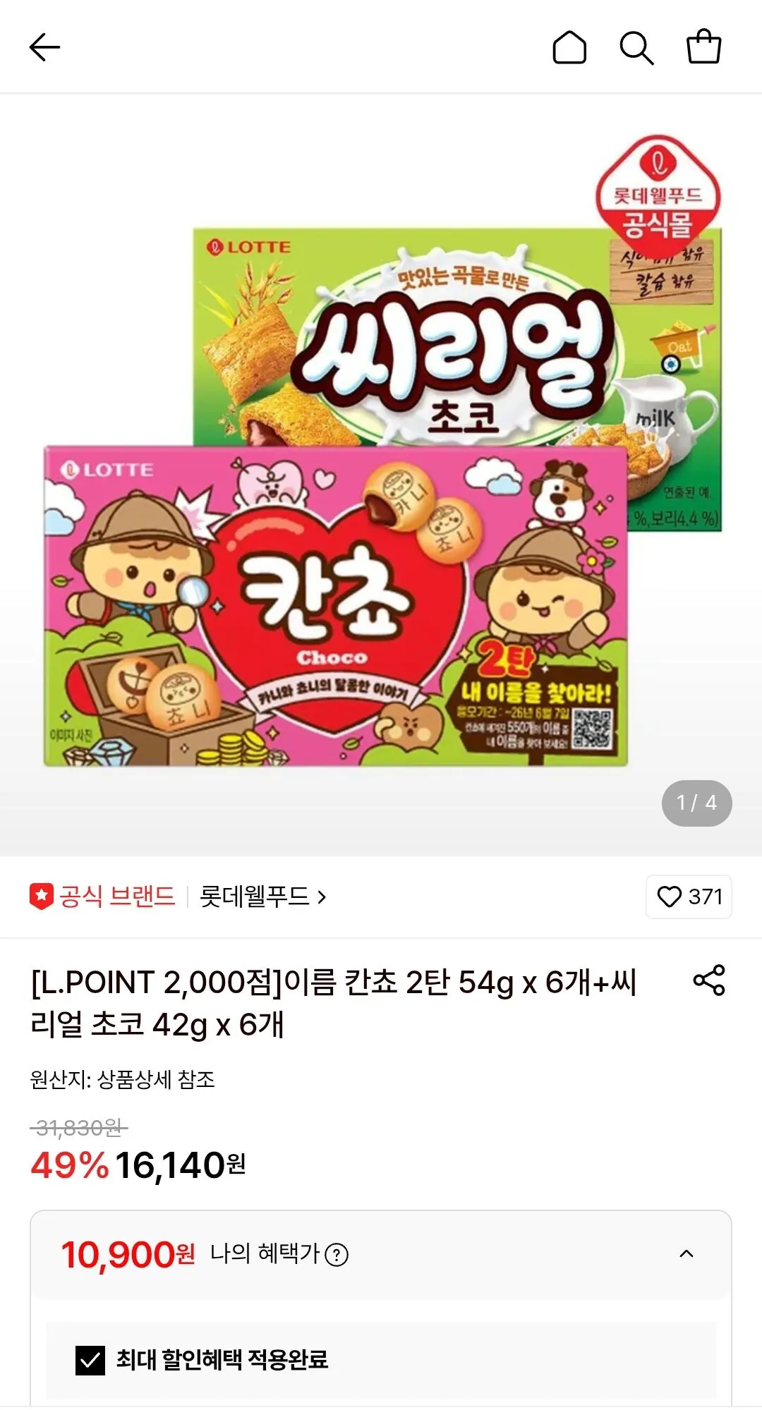 [Lotte On] Tên Kancho thứ 2 54g x 6 + Ngũ cốc sô cô la 42g x 6 (Elfo 2000p) (10.900 won) (miễn phí)
