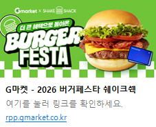 image.png [G Market] Bộ sưu tập thông tin giảm giá Burger Festa (Lotteria/McDonald's/Shake Shack) + Thẻ Samsung 5% (0 won) (miễn phí)