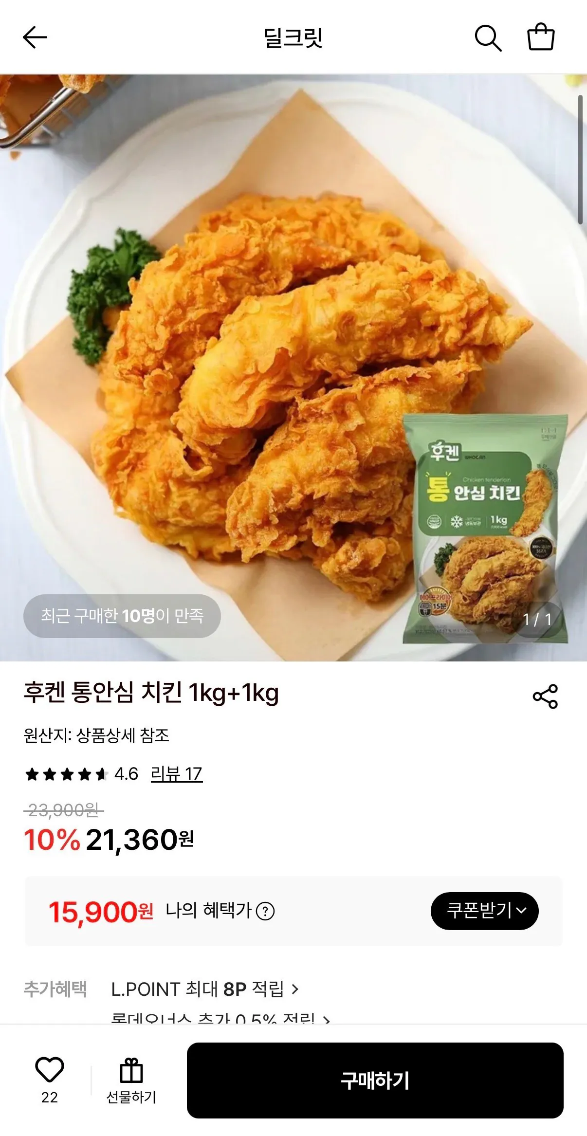 [롯데온] 후켄 통안심 치킨 1kg+1kg (15,900원) (무료배송)