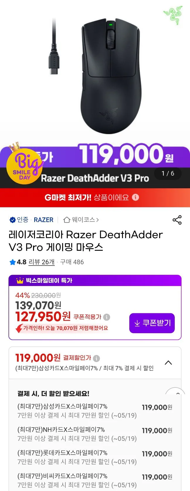 2026-05-19-1301.jpg [G Market] Razer Chuột chơi game DeathAdder V3 PRO Black, White (119.000 KRW) (Miễn phí)