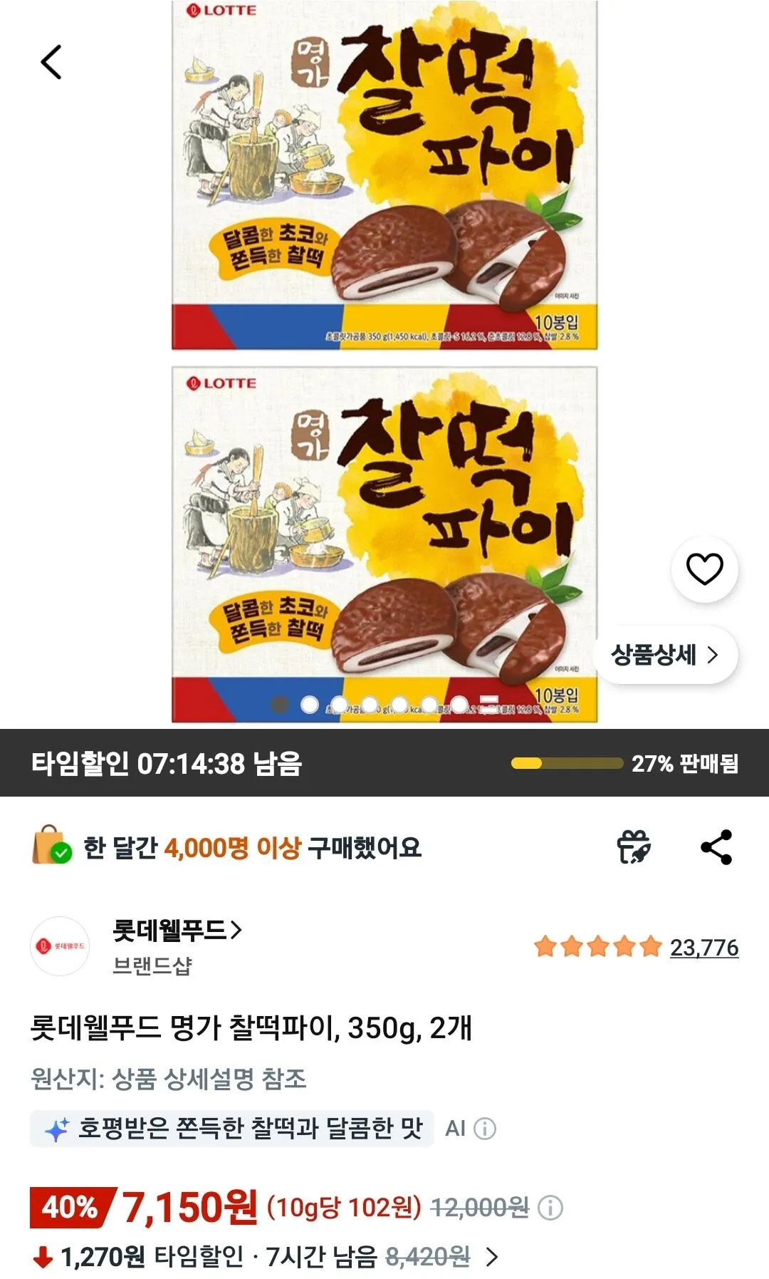 Screenshot_20260519_154526_Coupang.jpg [쿠팡와우] 롯데웰푸드 명가 찰떡파이, 350g, 2개 (7,150원) (무료)