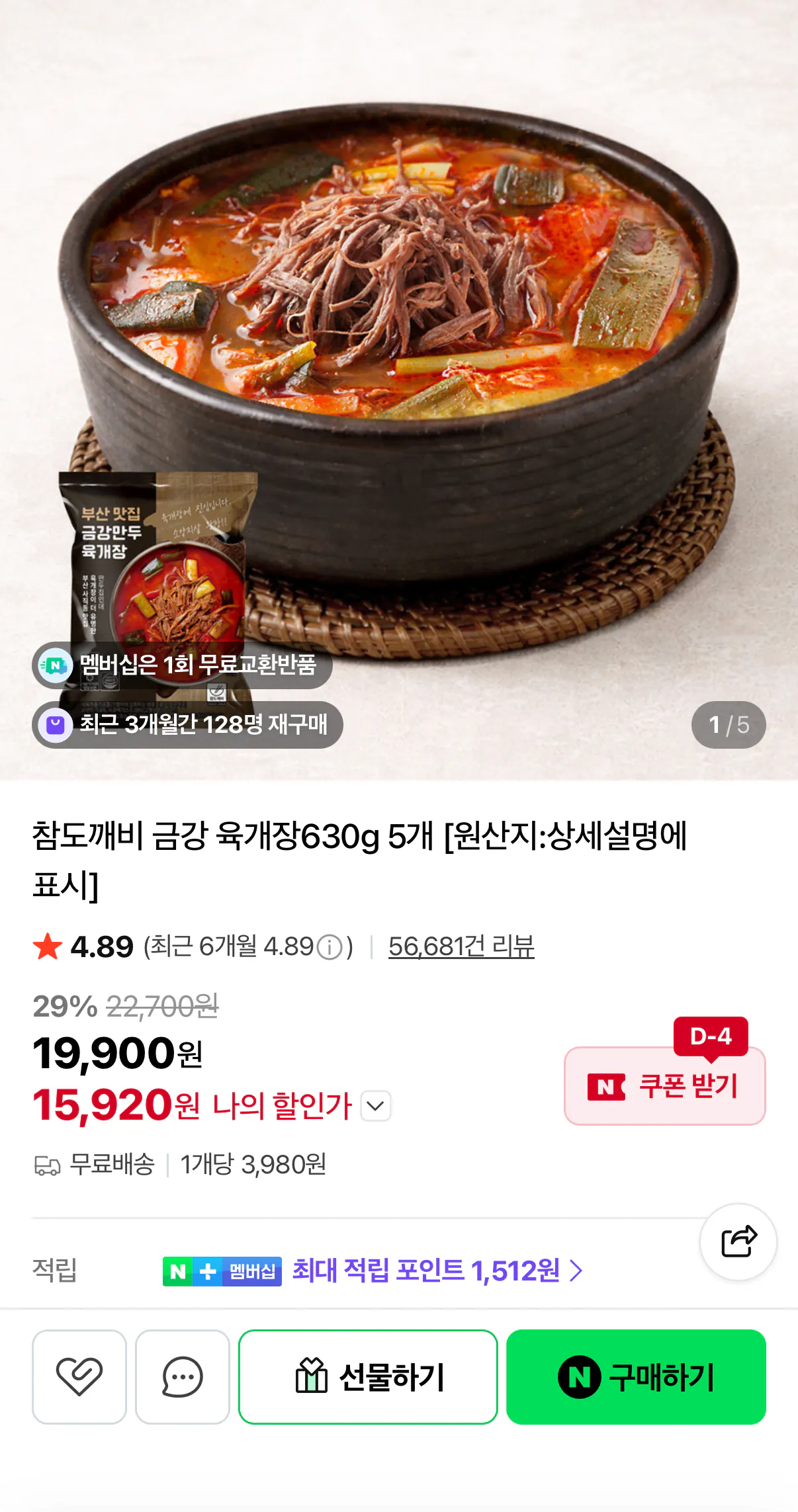 1280.png [네이버] 금강만두 육개장 630gX5봉 (15,920원) (무료)
