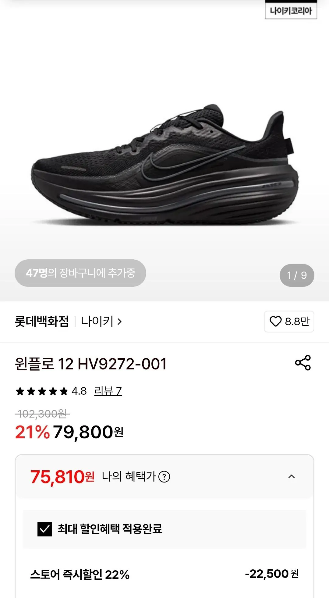 Screenshot_20260520_122024.jpg [Lotte On] Nike Winflo 12 (75.810 won) (miễn phí)