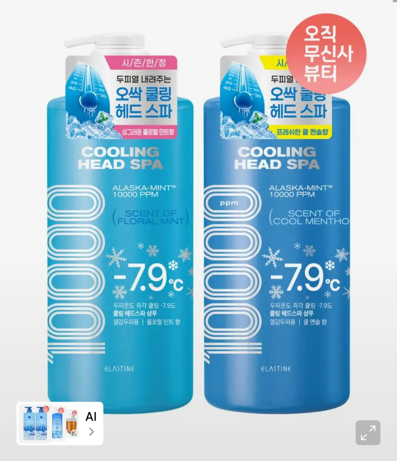 1000053112.jpg [무신사] 엘라스틴 쿨링 헤드 스파 샴푸 1000ml x 2개 (15,120원) (무료)