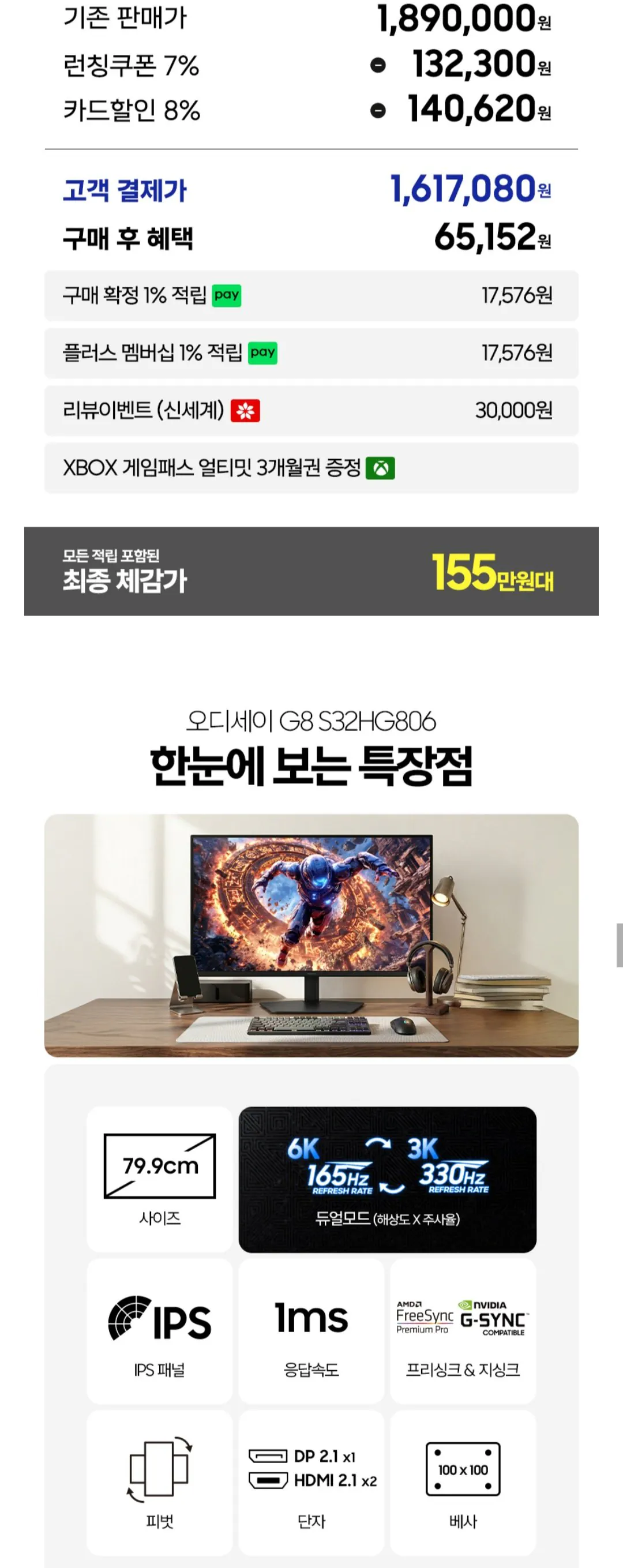 [Naver] Samsung Odyssey G8 LS32HG806 79,9cm (32 inch) 6K 165Hz màn hình chơi game (1.581.930 KRW) (miễn phí vận chuyển)