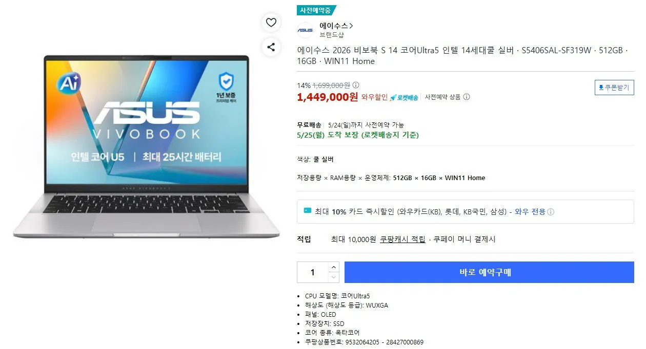 Chụp màn hình 2026-05-20 091717.jpg [Coupang] Asus 2026 VivoBook S14 Luna Lake (1.449.000 KRW) (Miễn phí)