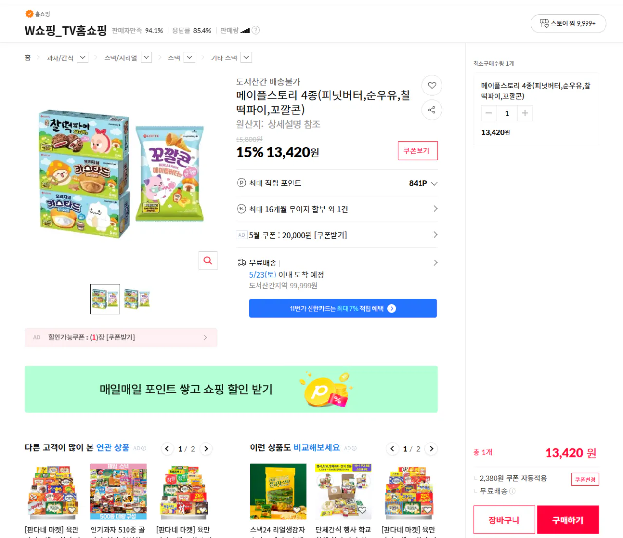 image.png [11번가] 메이플스토리 X 꼬깔콘 메이플버터맛 134g x4개 (12,570원) (무료)